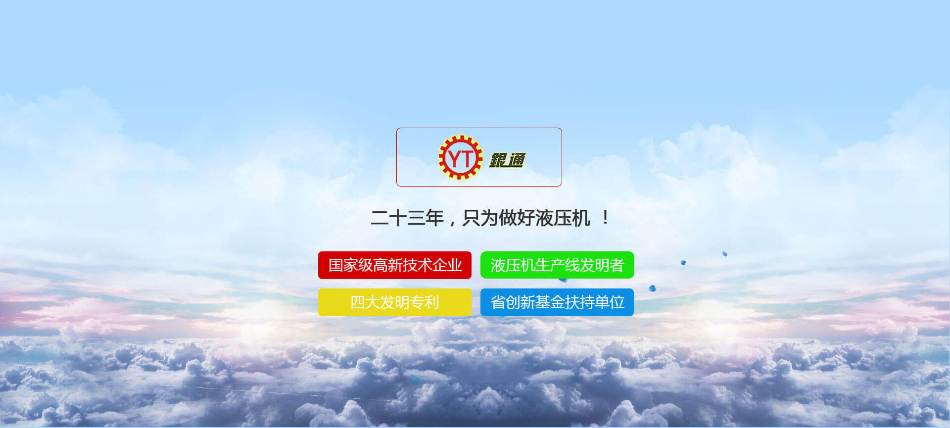 四柱液壓機(jī),液壓機(jī)廠家,拉伸液壓機(jī),伺服液壓機(jī)，數(shù)控液壓機(jī)，東莞液壓機(jī)